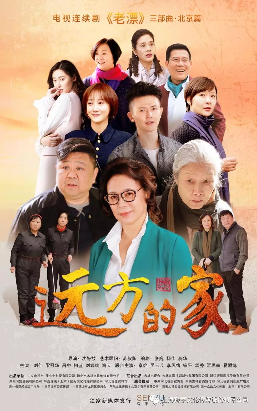 電(diàn)视剧《遠(yuǎn)方的家》登陆央一黄金档 讲述“老漂族”别样故事(图1)